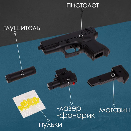 Детское оружие Пистолет пневматический детский Форт, с фонариком, лазером и глушителем - Simaland фото 3