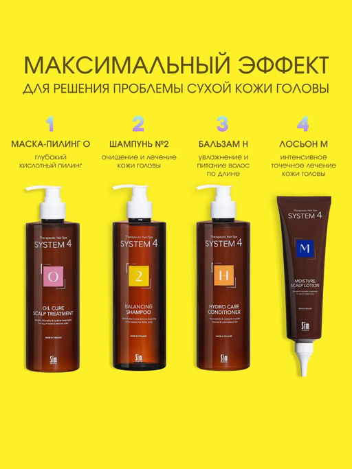System 4 Терапевтический шампунь №2, 500 мл - Sim sensitive фото 8