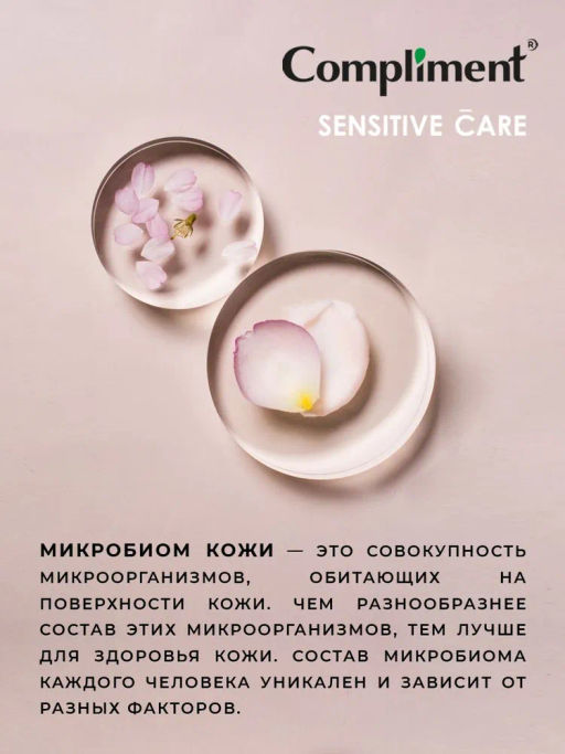 COMPLIMENT д/лица крем-комфорт Увлажняющий 50мл