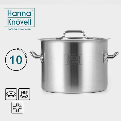 Кастрюля Hanna Knövell, 10 л, d=25 см, h=18 см, толщина стенки 0.8 мм, нержавеющая сталь