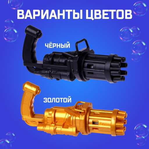 Мыльные пузыри Генератор Пулемёт 9,5х7х19,5 см, цвета МИКС - Funny toys фото 17