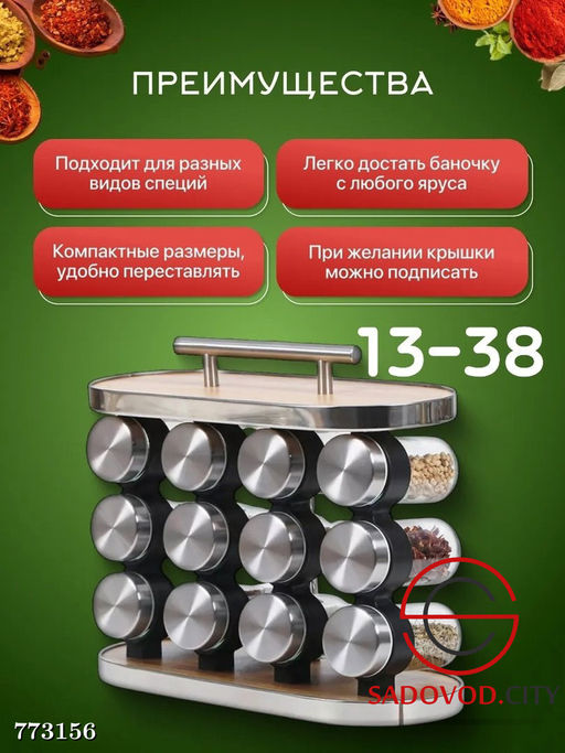 Органайзер для специй и приправ