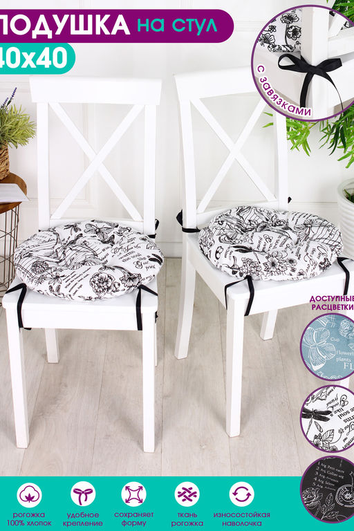Подушка на стул 40х40см Bio-Line круглая с 4 завязками, 4 точки рогожка. PRKR4