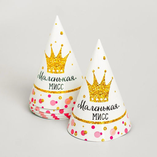Набор бумажной посуды С днём рождения. Маленькая мисс, 6 тарелок, 6 стаканов, 6 колпаков, 1 гирлянда - Страна карнавалия фото 7