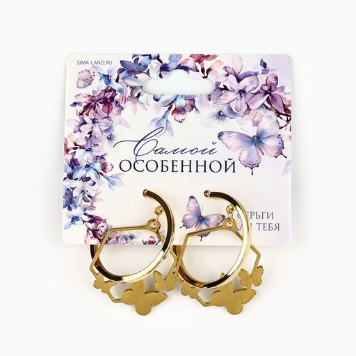 Серьги кольца с подвесом бабочками Самой особенной, 3 см