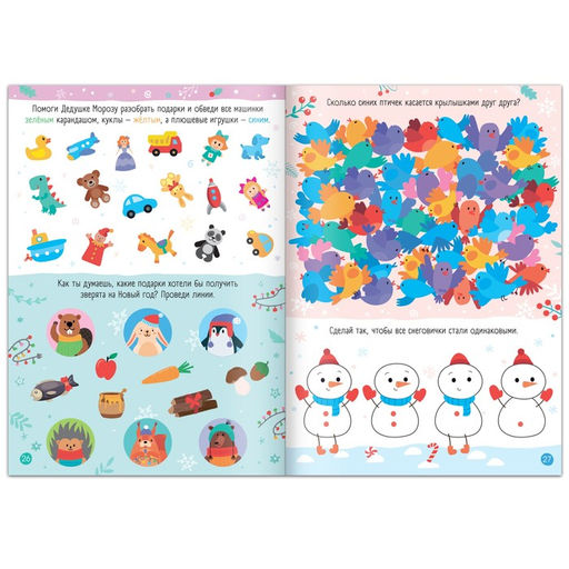 Цена за 3 шт. Книга детская «Самые новогодние задачки», 30 стр.