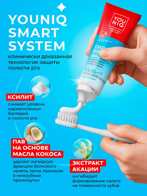 YOUNIQ Зубная паста 100гр Сила кальция - Grass фото 6