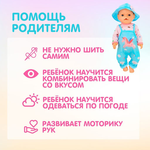 Одежда для пупса Пегас комбинезон, кофта, панама - Simaland фото 4