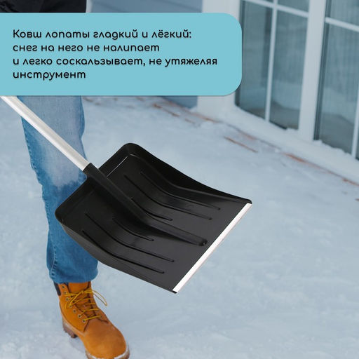 Лопата пластиковая, ковш 410 × 440 мм, с алюминиевой планкой, алюминиевый черенок с V-ручкой, «Метель»