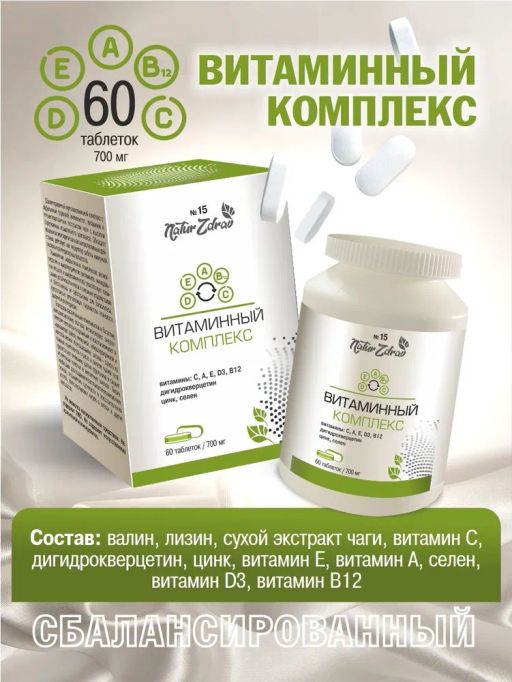 Концентрат №15 Витаминный комплекс динидрокверцитин, цинк, селен, витамины (С,А,Е,Д3,В12) банка ПЭ - Ambrella фото 2