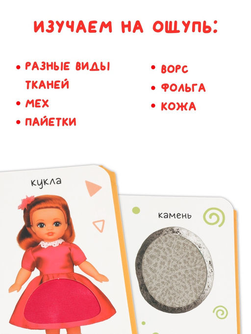 Тактильная книжка "Трогаем и изучаем", 14 стр.