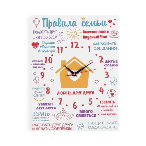 Часы настенные интерьерные «Правила семьи», бесшумные, плавный ход, 30×40 см
