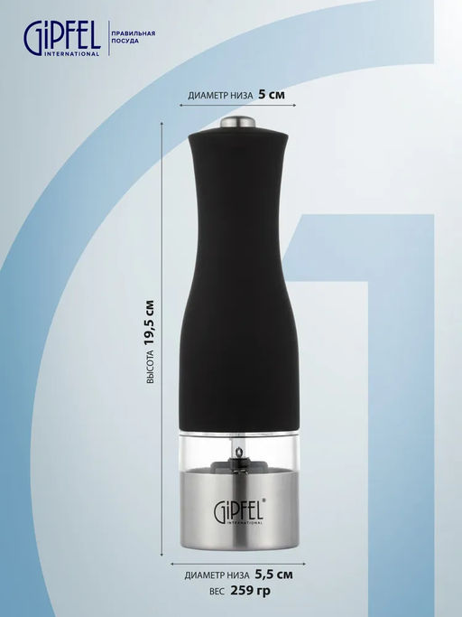 50660 GIPFEL Мельница электрическая CASTLE для соли и перца с подстветкой , 20,5 см. Цвет: чёрный . Материал: нерж.сталь, пластик, керамика. В комплекте без батареек 6ХААА  фото 4