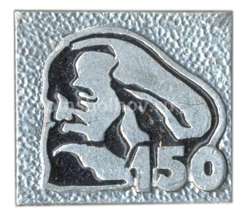 Значок К. Маркс  150 лет со дня рождения