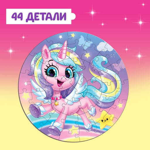 Круглый пазл в металлической коробке «Волшебный единорог», 44 детали