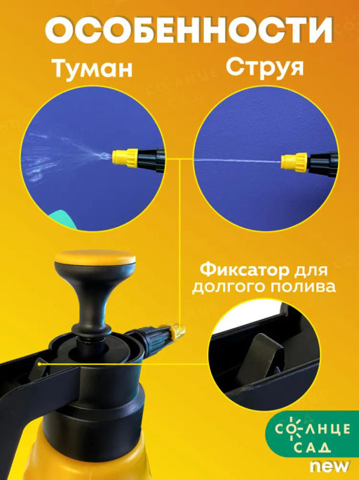 Опрыскиватель помповый 1.8л - Солнце сад фото 4