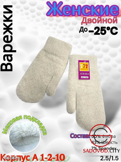 Женские варежки из шерсти подкладкой - Bruno фото 3