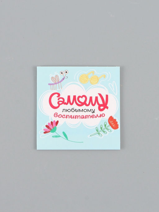 Цена за 20 шт. Открытка мини «Любимому воспитателю», 7 × 7 см