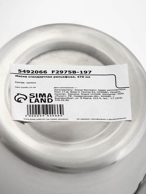 Миска стандартная рельефная, 470 мл