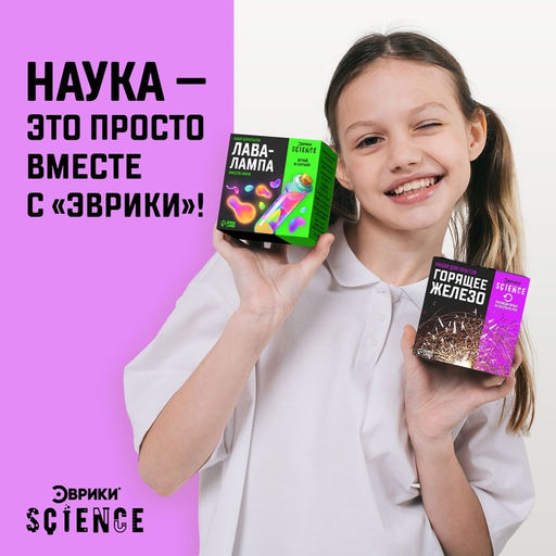 Набор для опытов Горящее железо - Эврики фото 4