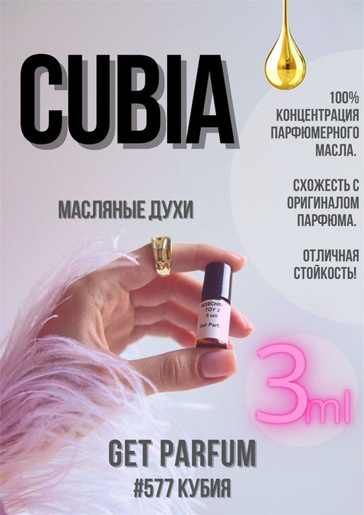 Масляные духи по мотивам ароматаCubia / Tiziana Terenzi - Get parfum фото 5