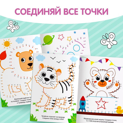 Раскраска Рисуем по точкам, формат А5, 12 стр. - Буква-Ленд фото 3