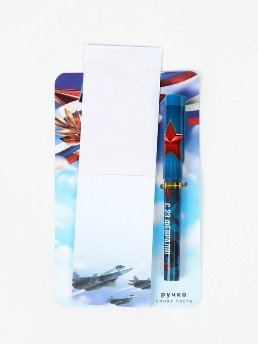 Подарочный набор, ручка шариковая, блок бумаги отрывной, 30 л. «23 Февраля. Синий»