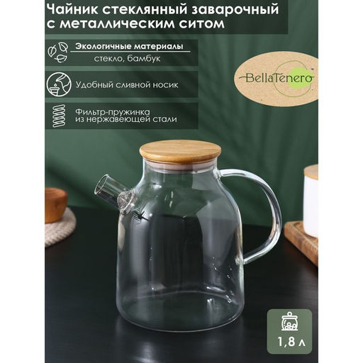 Заварочный чайник BellaTenero Эко, 1.8 л, с бамбуковой крышкой, металлический фильтр, стекло
