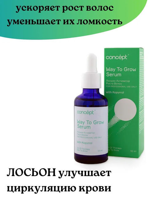 ART OF THERAPY Лосьон-активатор роста, 50 мл Concept  фото 15