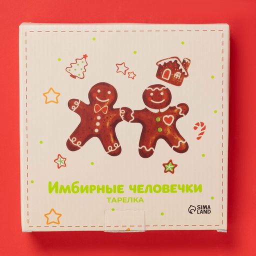 Тарелка новогодняя Доляна «Имбирные человечки», d=20 см, доломит, белая