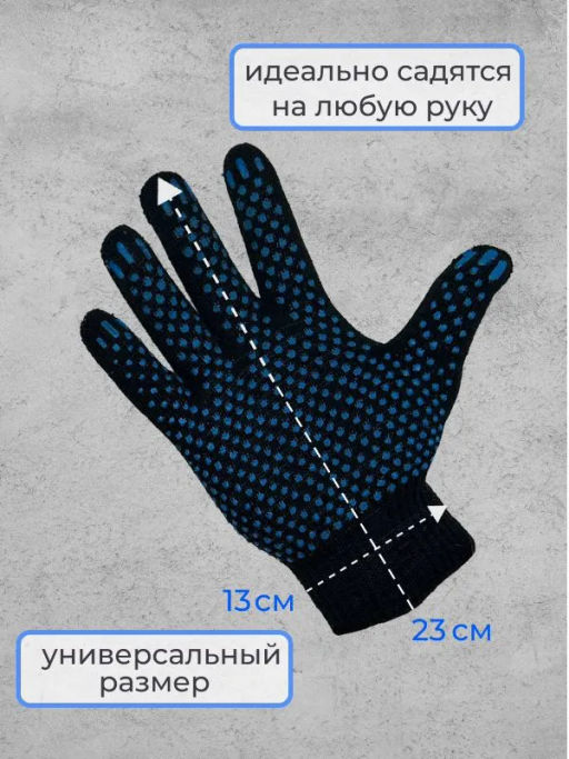 Цена за 5 пар. 5 ПАР - Перчатки рабочие хб с ПВХ - 10 класс, 5-и нитка СТАНДАРТ ЧЕРНЫЕ