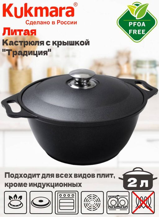 кукмара Кастрюля 2л АП к20а