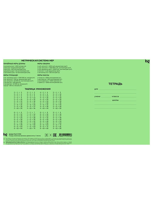 Цена за 240 шт. Тетрадь 12 листов в крупную клетку «Зелёная обложка», плотность обложки 80 г/м²