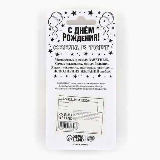 Цена за 2 шт. Свеча для торта, цифра «1», золото, 3×6 см