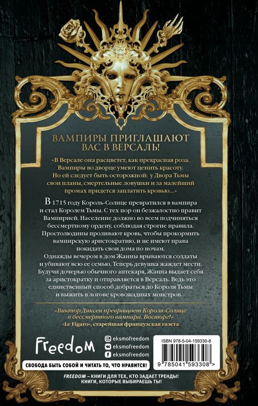 Двор Тьмы (#1)