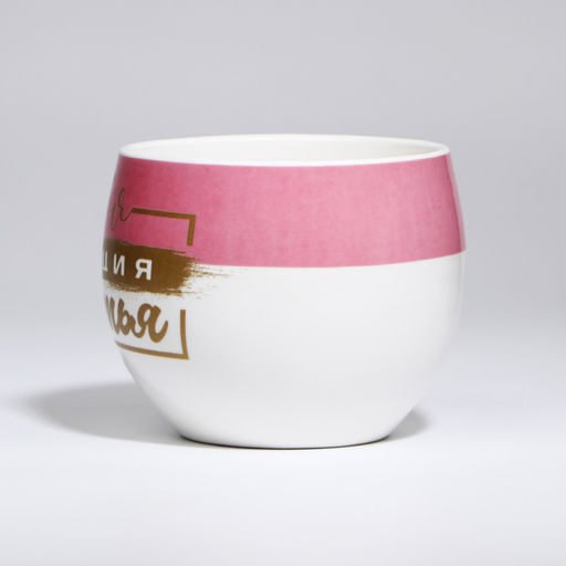 Кружка чайная керамическая Моя порция счастья, 600 мл