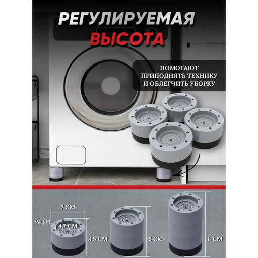 Набор подставок антивибрационных, для стиральной машины, 4 шт, 7,44,6 см, d=4,7 см - Simaland фото 5