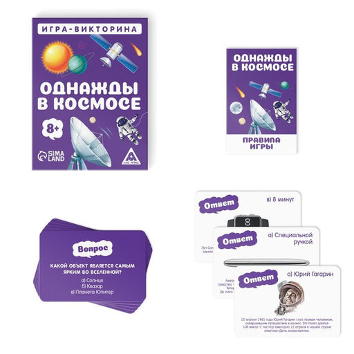 Игра-викторина Однажды в космосе 8+, 50 карточек - Лас играс фото 11
