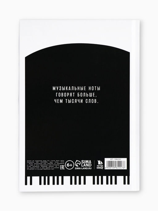 Дневник для музыкальной школы, твердая обложка 40 л. «Пианино»