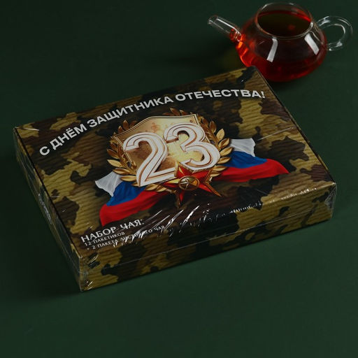 Набор с чаем С днём защитника Отечества, весовой чай 40 г (2 шт. х 20 г)., чай в пакетиках 21,6 (12 шт. х 1,8 г). - Фабрика счастья фото 7