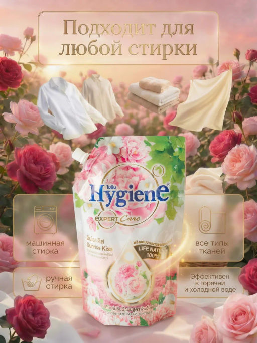Кондиционер д/белья Концентрированный Парфюмированный Рассветный Поцелуй HYGIENE 1000 мл  фото 7