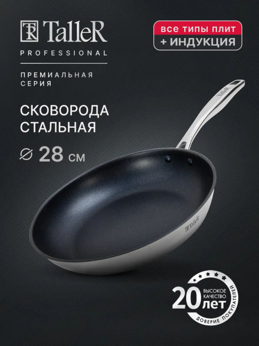 Сковорода TalleR TR-44904 Professional 28 см из нержавеющей стали  фото 10