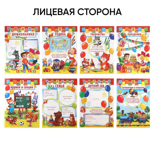 Папка школьная на кольцах «Портфолио дошкольника», 8 листов-разделителей, 24.5×32 см.