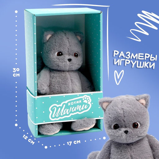 Мягкая игрушка «Кот Шанти», с клубком, 26 см