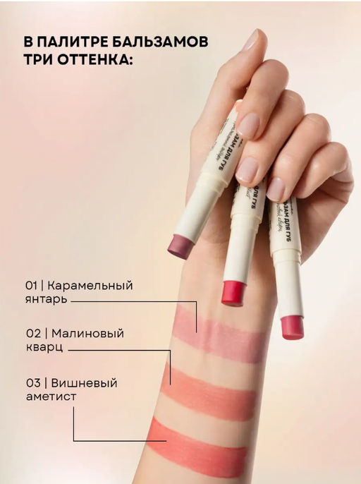 Оттеночный бальзам для губ 2в1 (малиновый кварц) - Ecomake фото 12