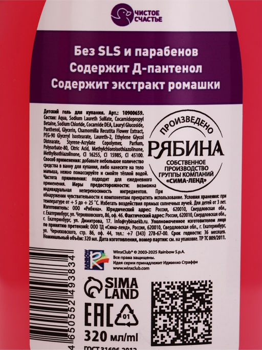 Детский подарочный набор: гель для купания 320 мл, пена для ванны 320 мл, брелок, Винкс