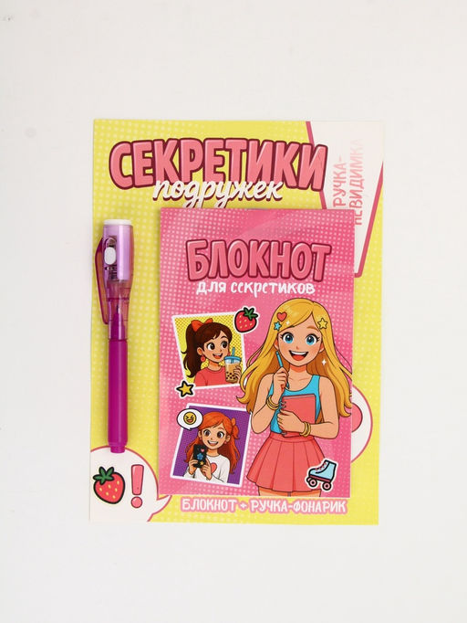 Подарочный набор, ручка шпион, блокнот А6, 16 л. «Секреты подружек»
