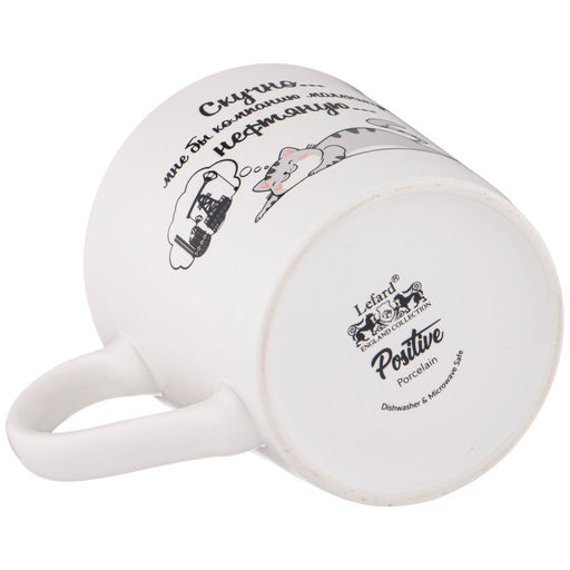 КРУЖКА LEFARD ПОЗИТИВ 380МЛ  фото 4