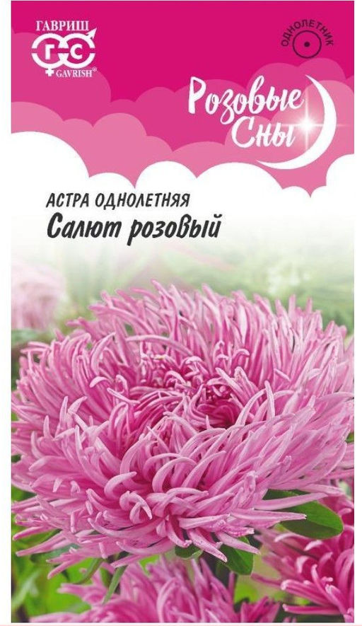 Астра Салют розовая (коготковая нежно-розовая) 0,3г (Гавриш)