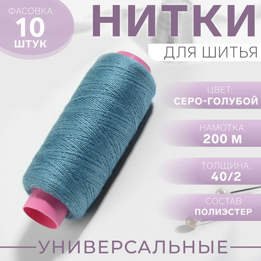 Цена за 6 шт. Нитки 40/2, 200 м, голубой №279